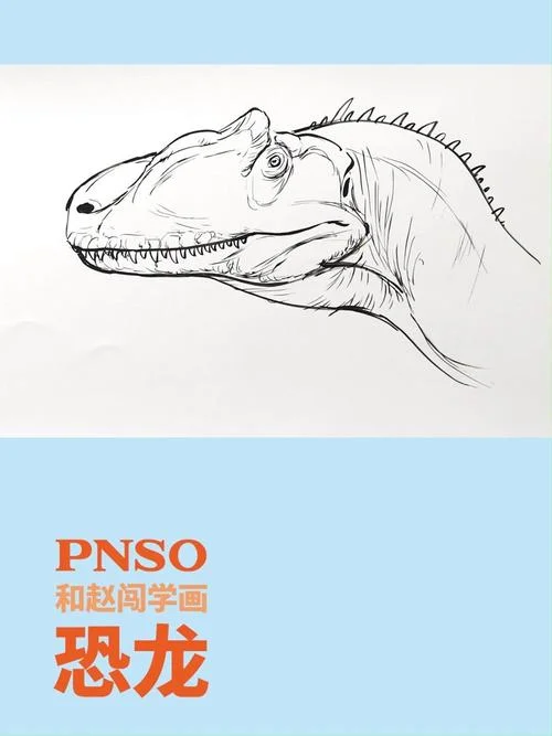 异特龙的简笔画_1