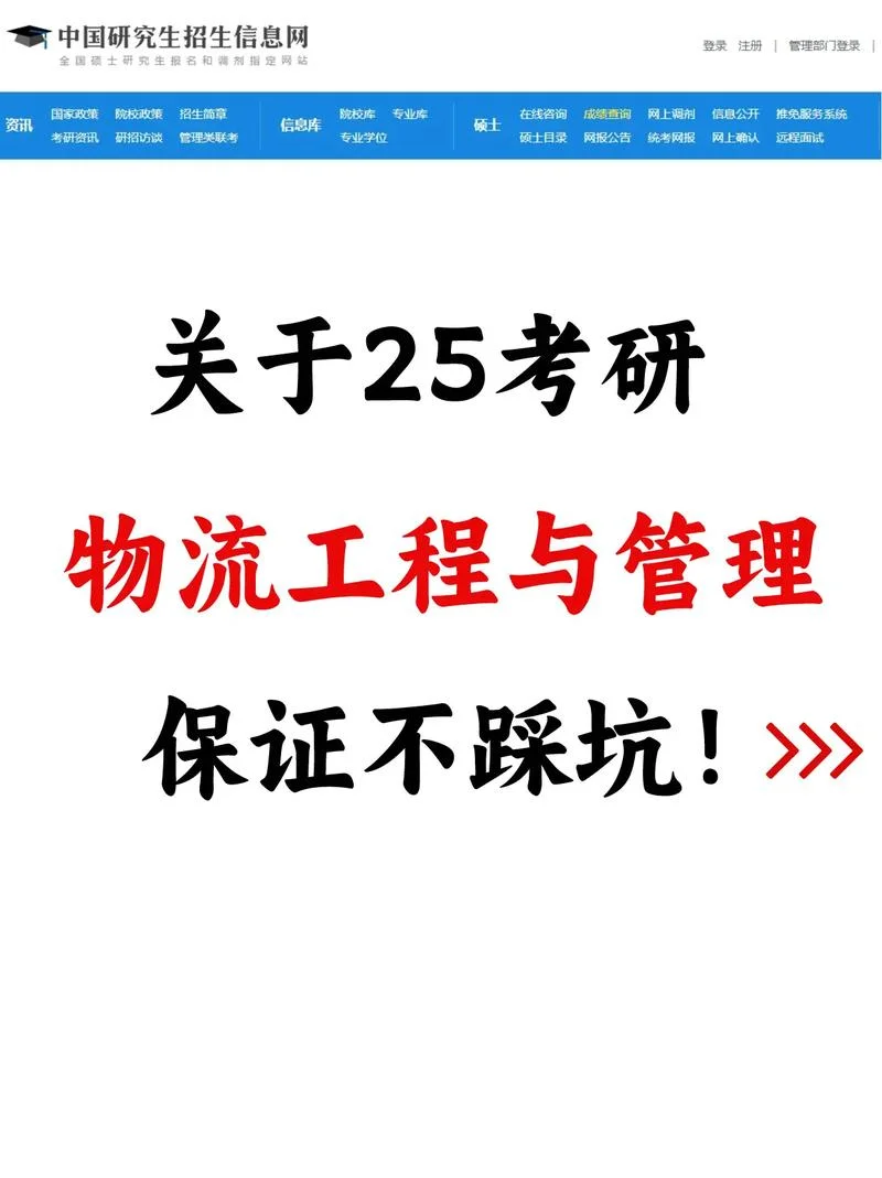 物流管理考研要考哪些科目_1