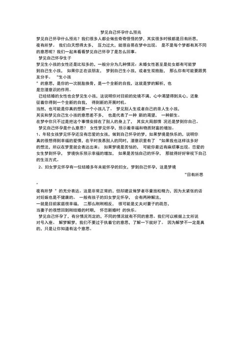 别人梦见你怀孕是什么意思-他人梦见你怀孕寓意