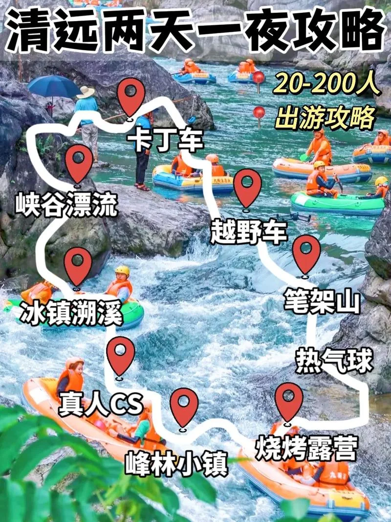 清远二日游自由行攻略-清远两日自由行
