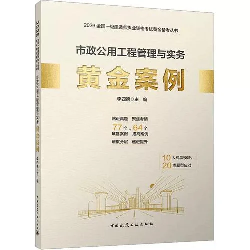一级建造师建筑案例-一建建筑案例