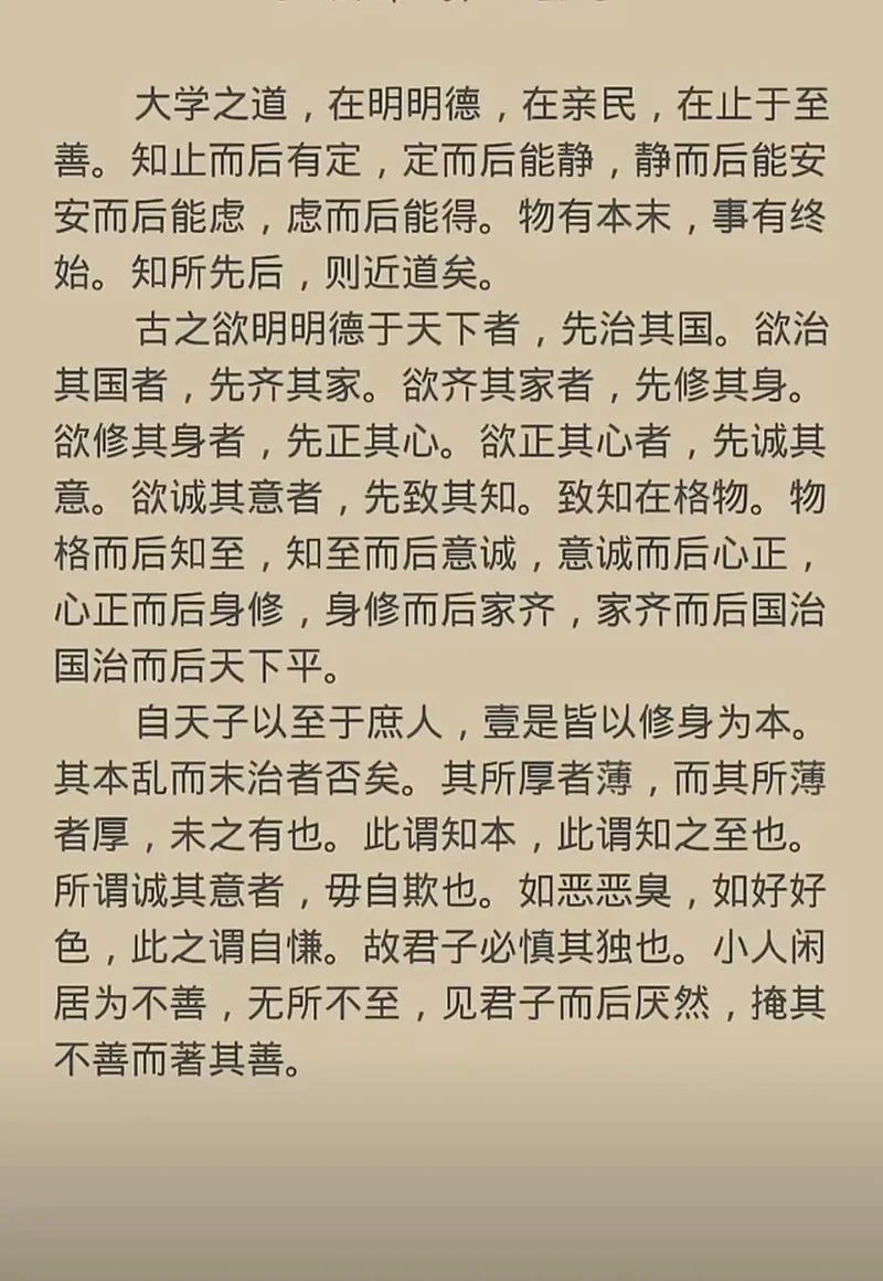 大学经典原文感悟_1