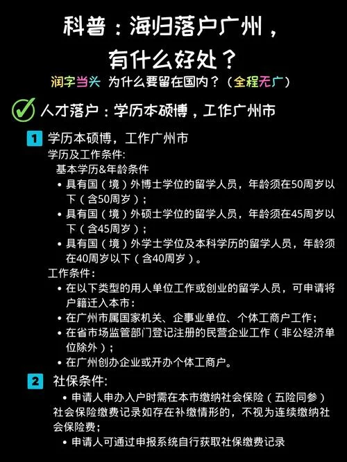 广州海外留学落户方式_1