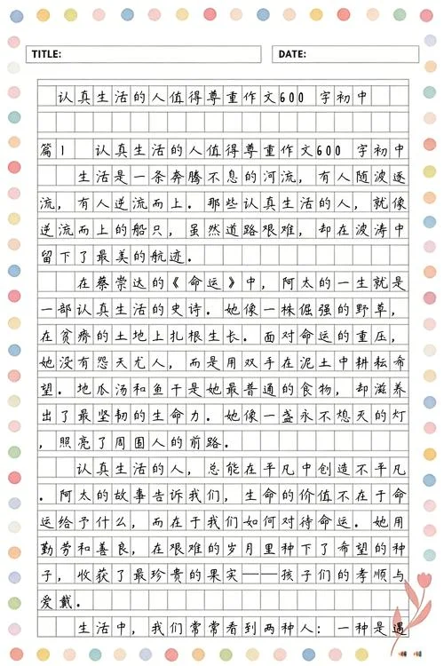 中学生人生感悟_1