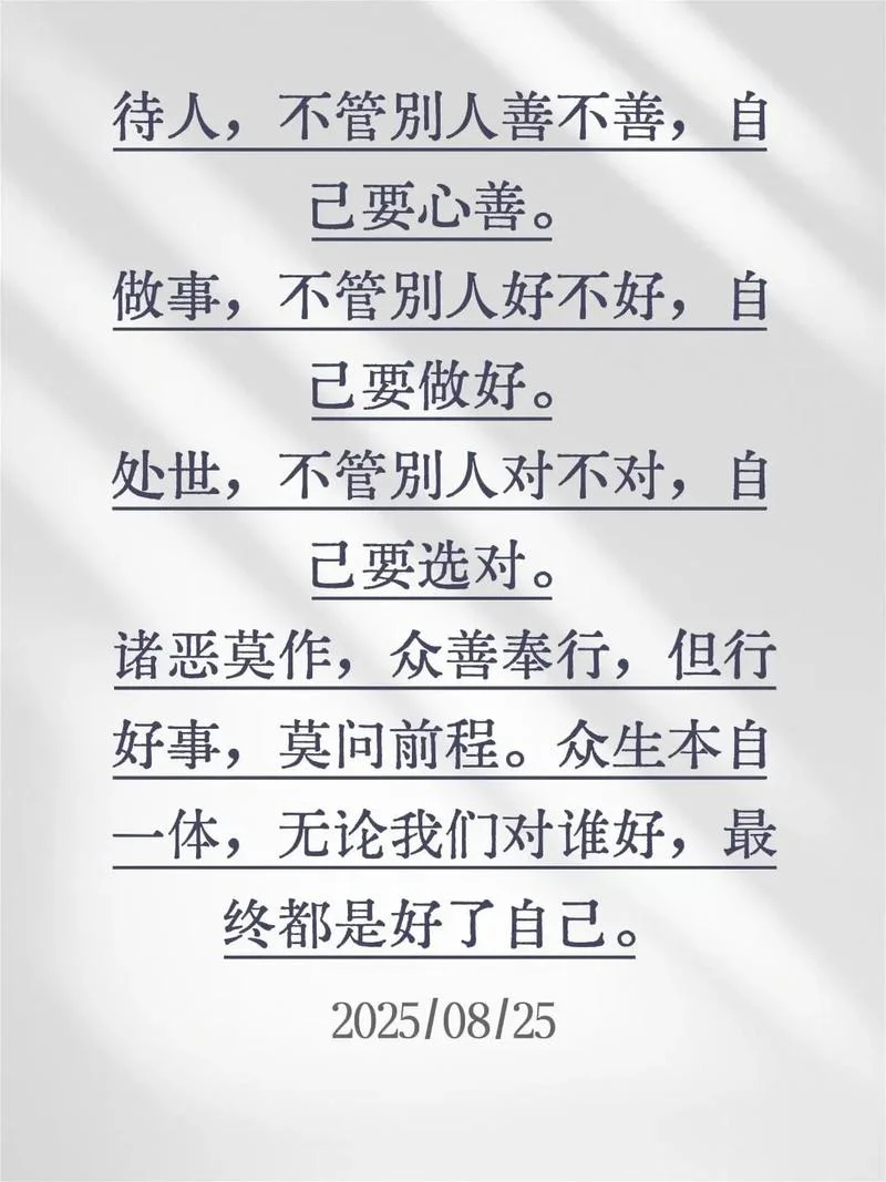 行善感悟自己的一句话_2