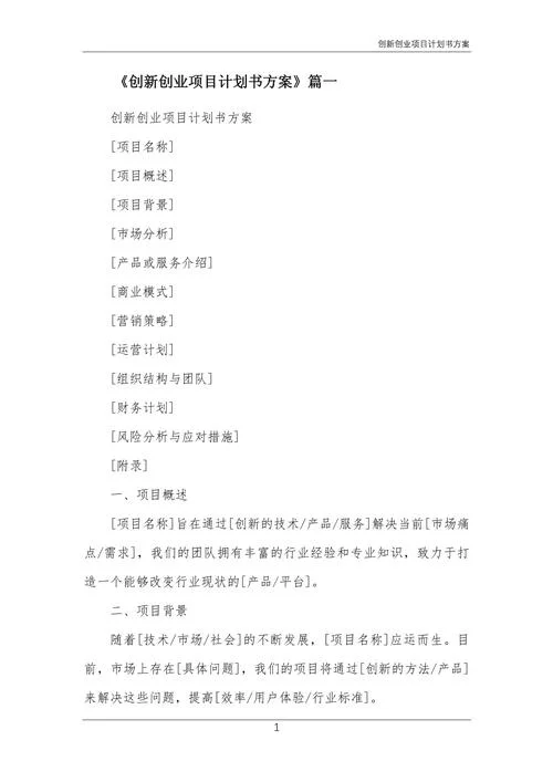 项目设计方案范本_1