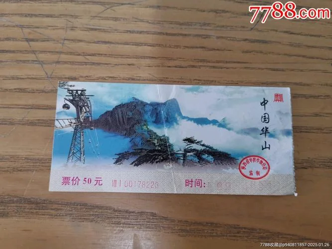 华山旅游景点门票多少_1
