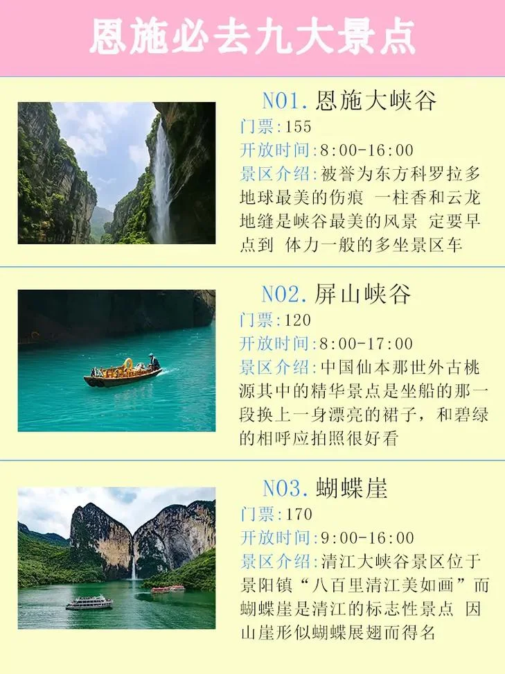 恩施旅游几月去最好_1