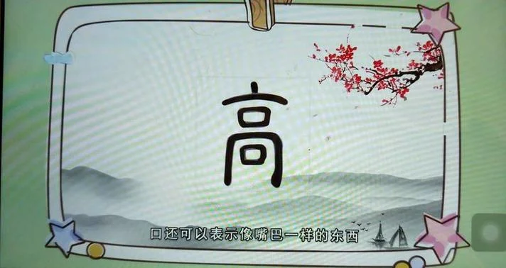 字有道理300集百度云_1