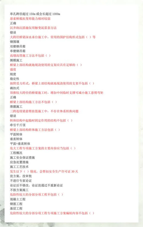 二建的习题_1