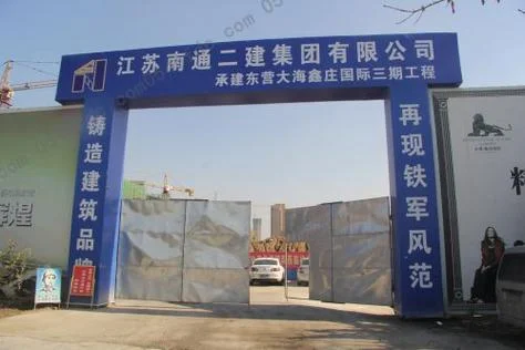 省二建公司-第二建筑工程公司