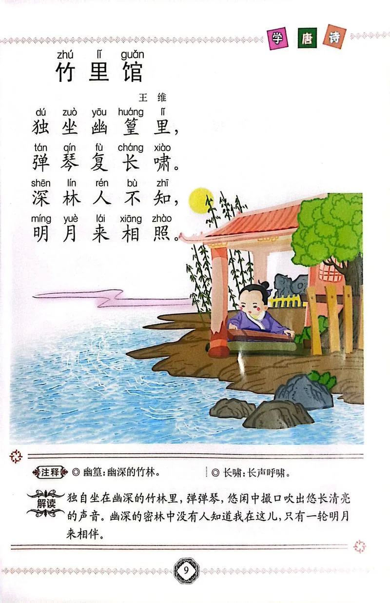 竹里馆赏析及感悟_2