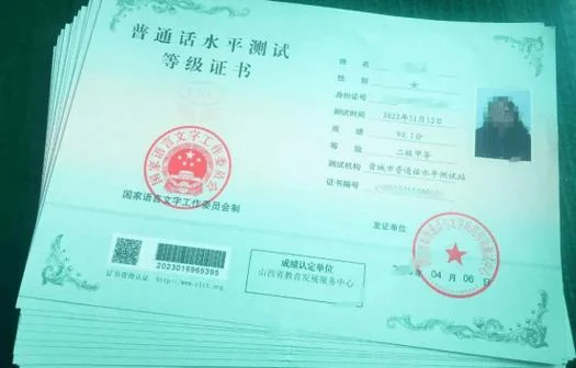 普通话证书证书查询_1