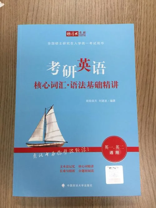 刘建波考研英语_1