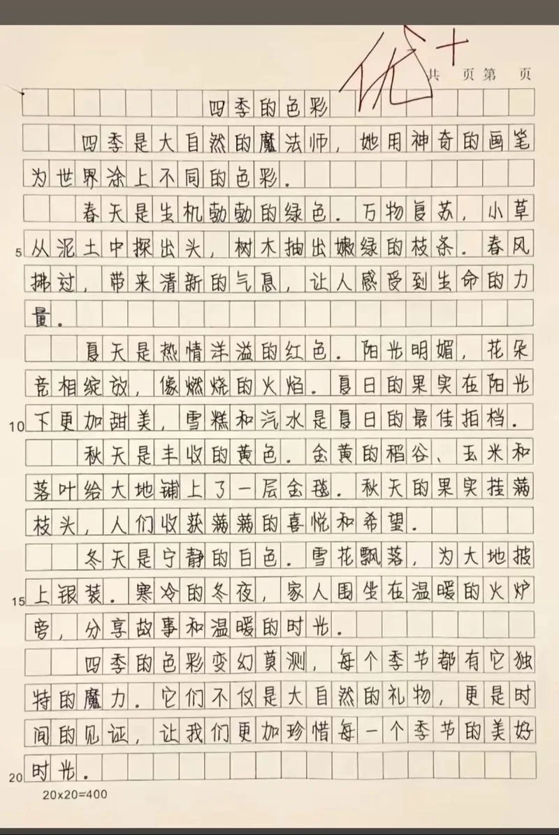 写校园的作文春夏秋冬_1