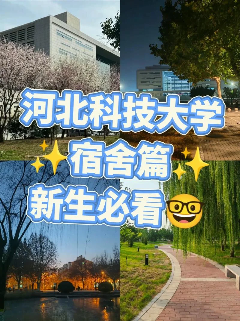 河北科技学院是正规大学吗_1