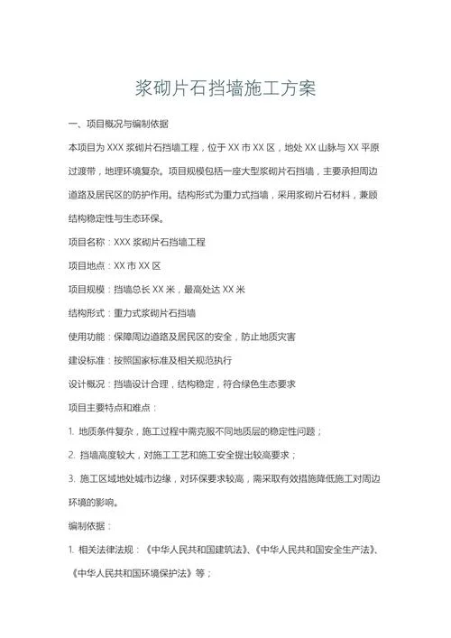 围栏项目施工方案_2