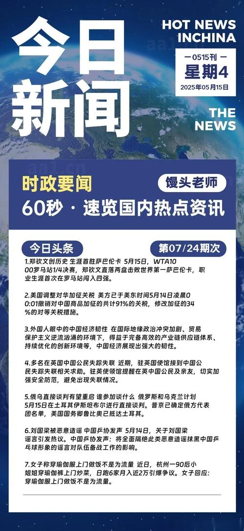 今日的新闻热点及感悟_2