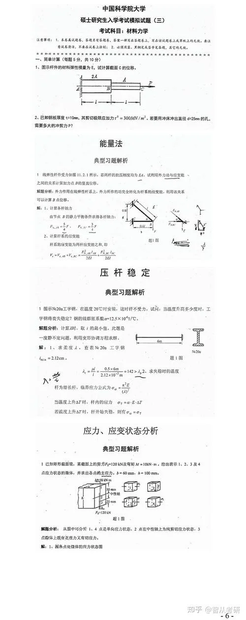 机械材料力学考研_1