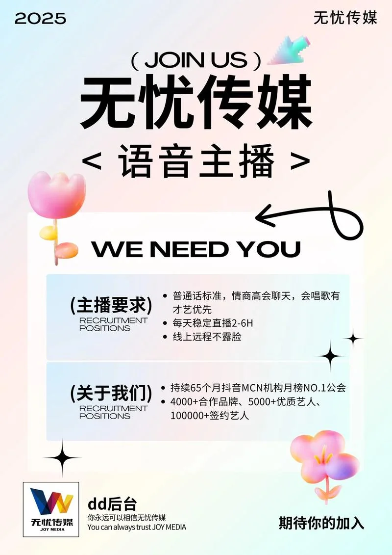招聘主播的文案_2