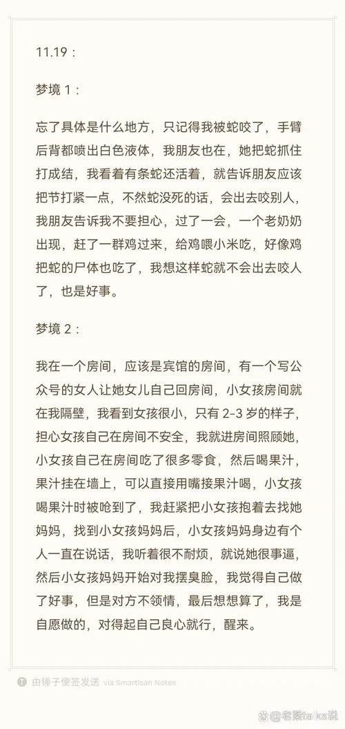 梦见被蛇咬了是什么征兆女人梦见蛇咬了_1