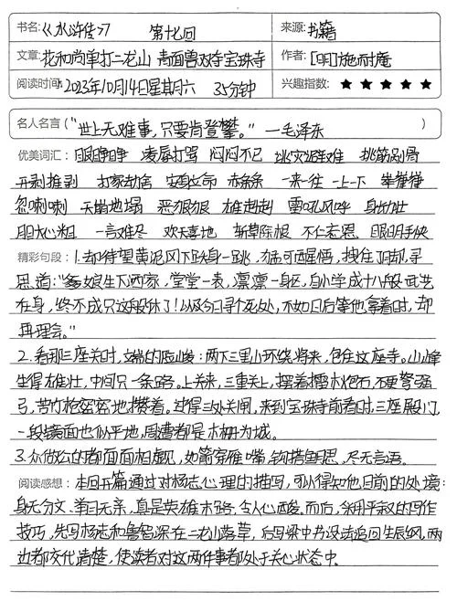 水浒传读书笔记及感悟-水浒传读书笔记感悟