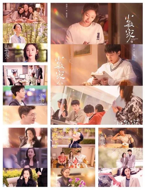 小敏家37全剧情_2