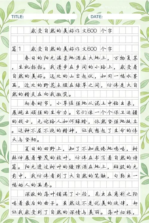 以感悟自然为题作文_1