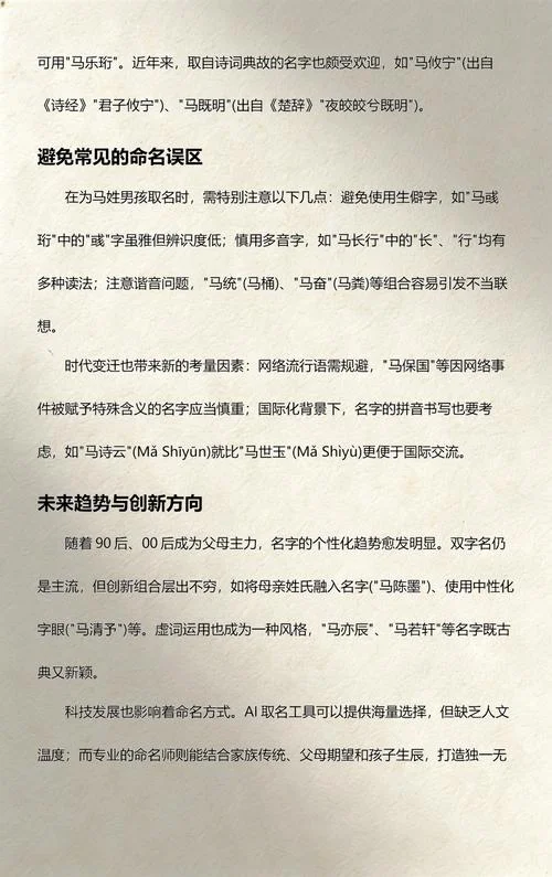 马氏名字男孩起名_1