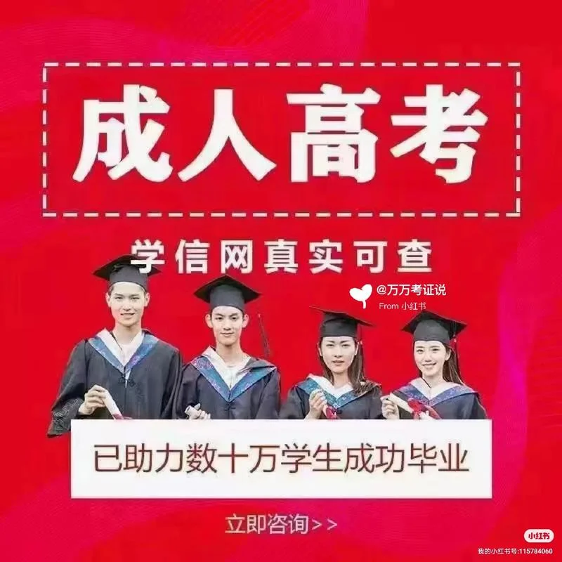 报考成人学院2021下半年_1