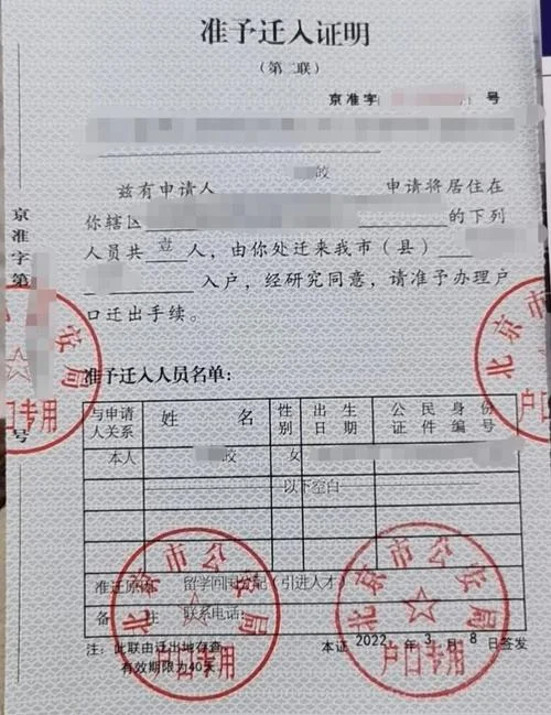 留学生落户北京本科-本科留学生落户北京
