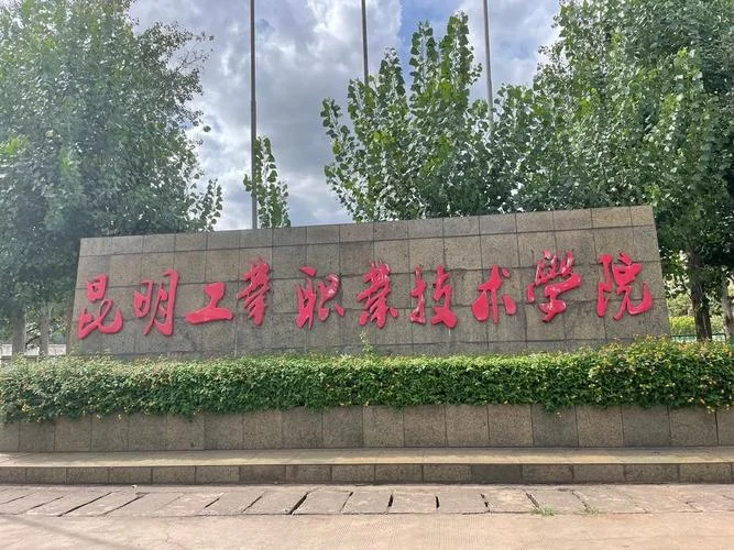 云南最好的公办职高学校_1