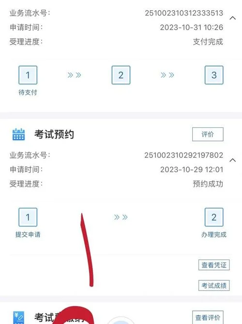 驾校学员成绩查询_2