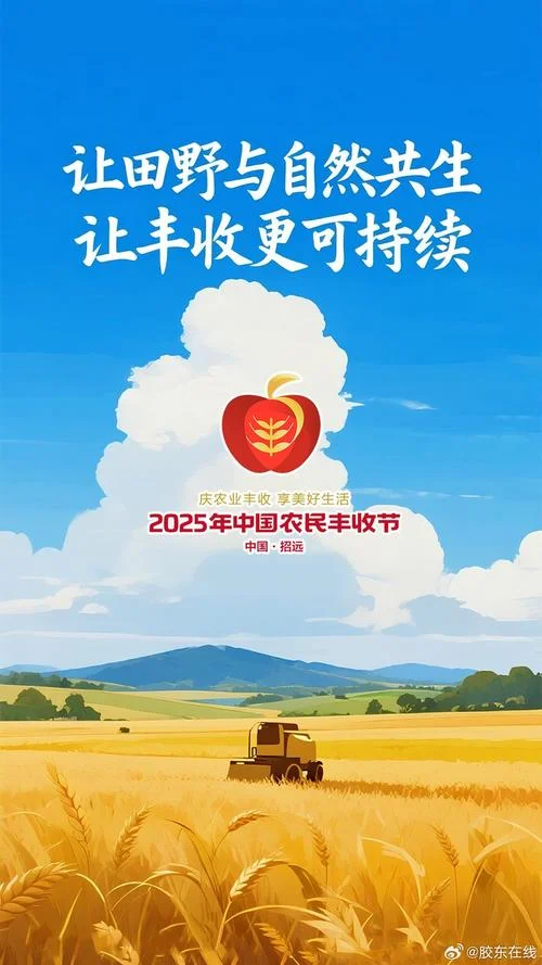 中国农民丰收节是几月几日-9 月 1 日