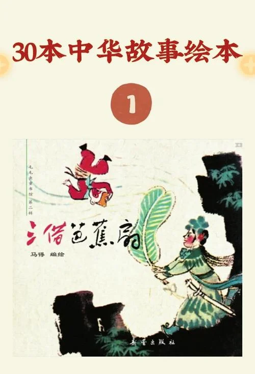 三借芭蕉扇讲了什么道理_1
