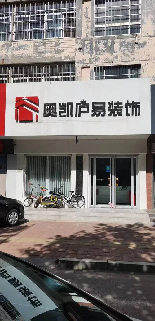 徐闻县装修公司哪家好_2