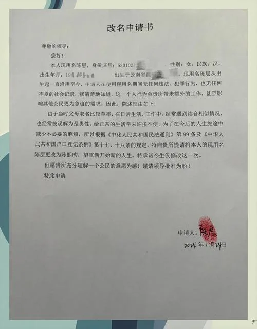 改名字的理由书怎么写_1
