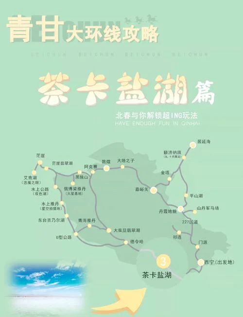 国庆茶卡盐湖旅游攻略_2