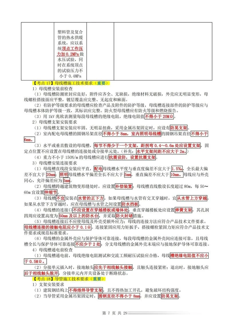 一建机电考试时长多久_2