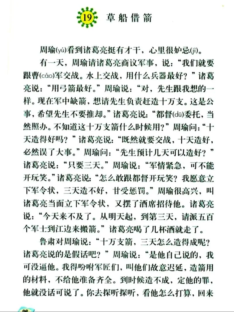草船借箭讲了什么道理-草船借箭蕴含智慧