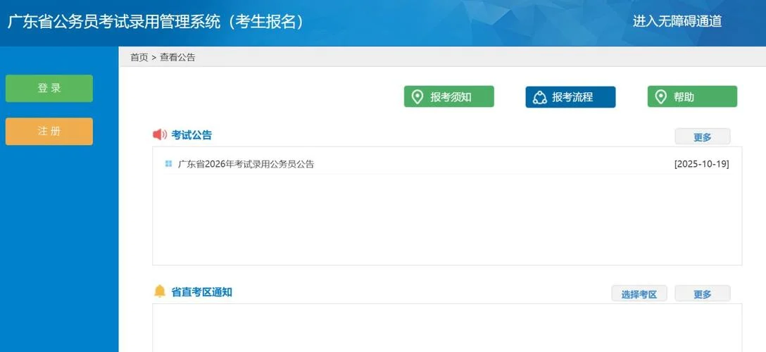 招生网成绩查询入口_1