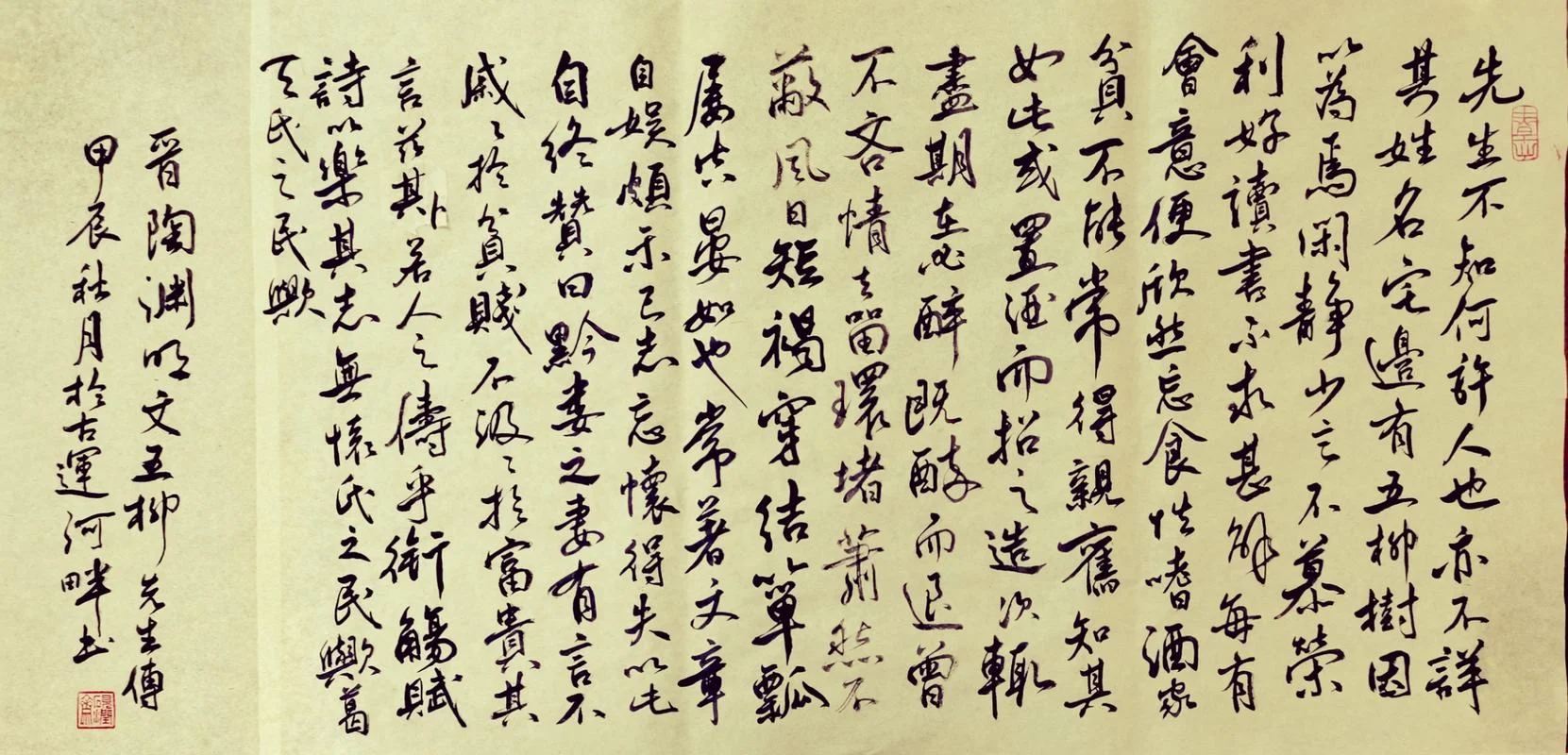 五柳先生历史_1