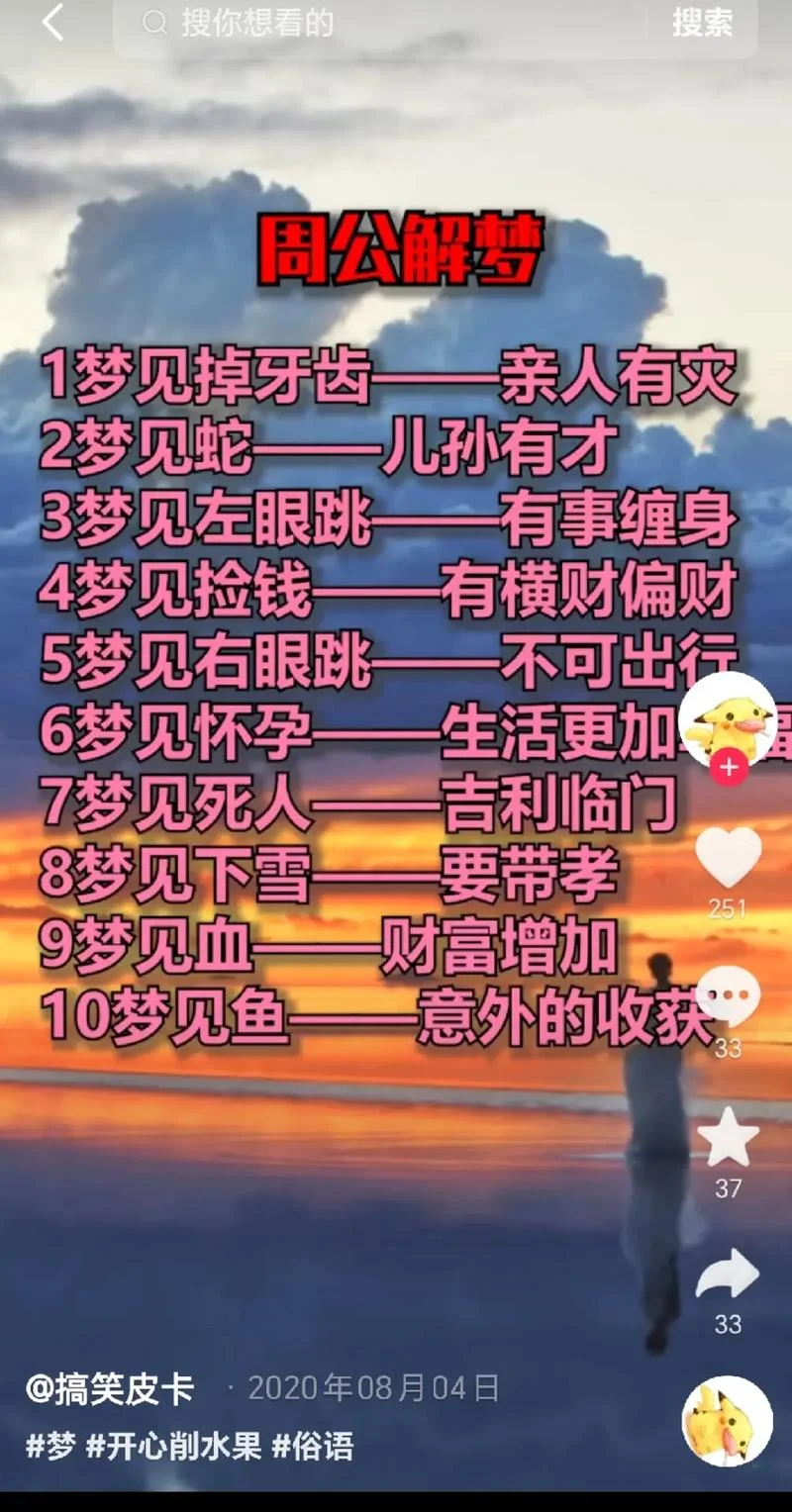 梦见收钱周公解梦_1