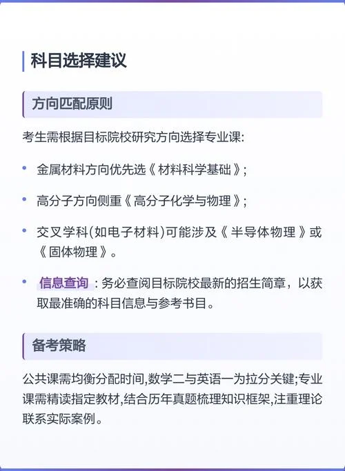 材料科学与工程考研专业课-材料科学考研专业课