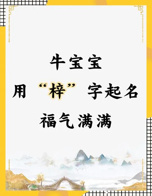 牛姓女孩起名大气点的_2