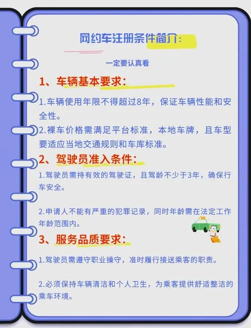 嘉兴滴滴司机招募条件_1