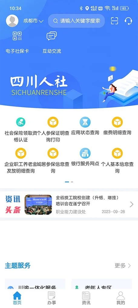 新余社保app叫什么名字_1
