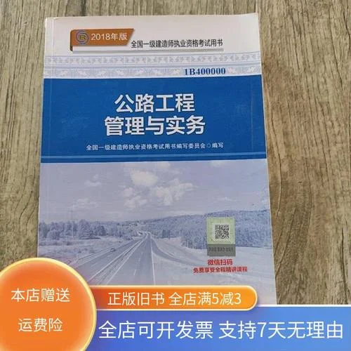 一建公路工程-一建公路工程