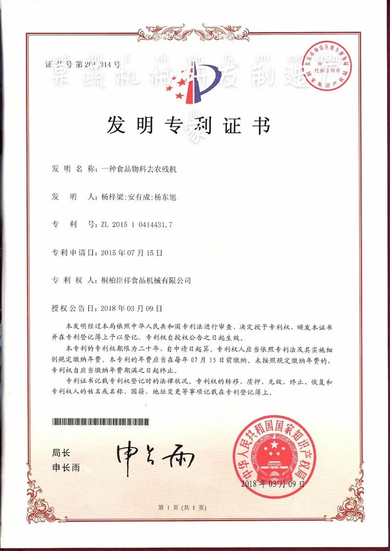 如何查食品专利号_1