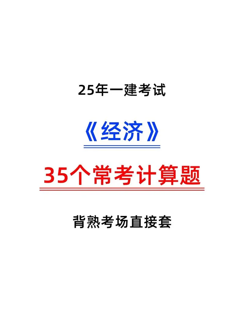 一建考试考中答案_1